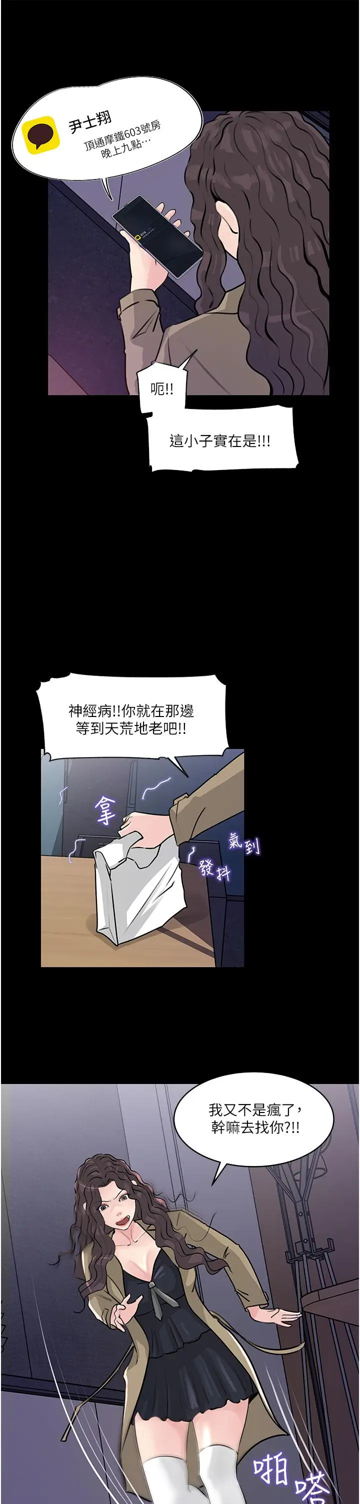 漫画《深入小姨子》第31话第34张图