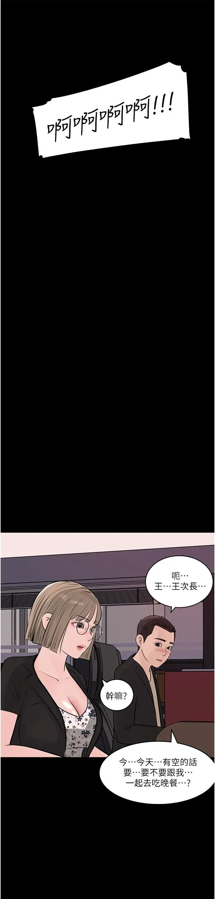 漫画《深入小姨子》第31话第36张图