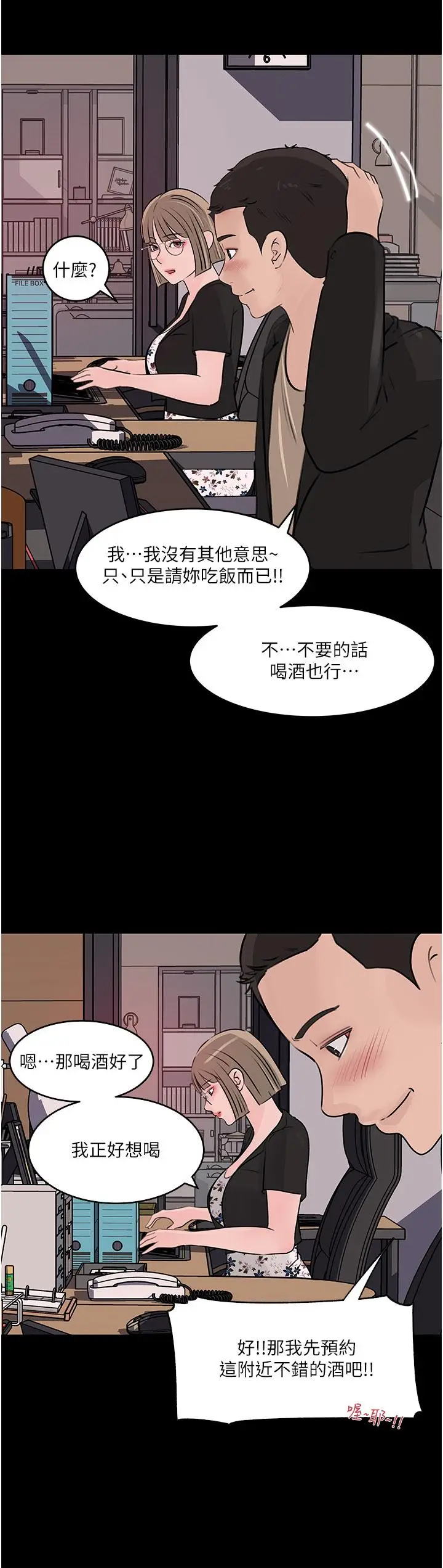 漫画《深入小姨子》第31话第37张图