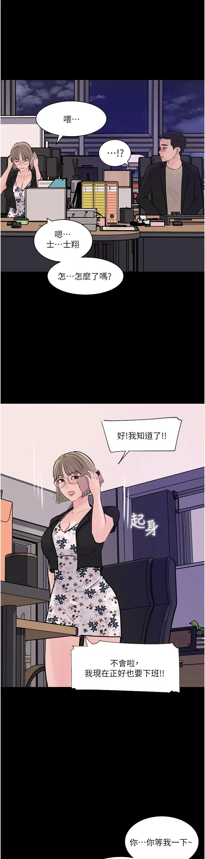 漫画《深入小姨子》第31话第40张图