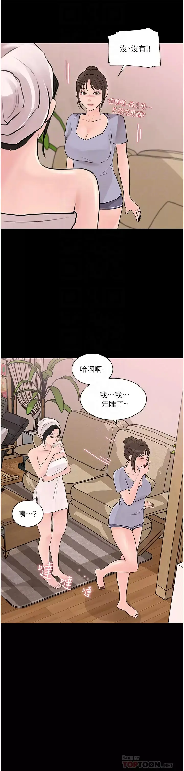 漫画《深入小姨子》第32话第14张图