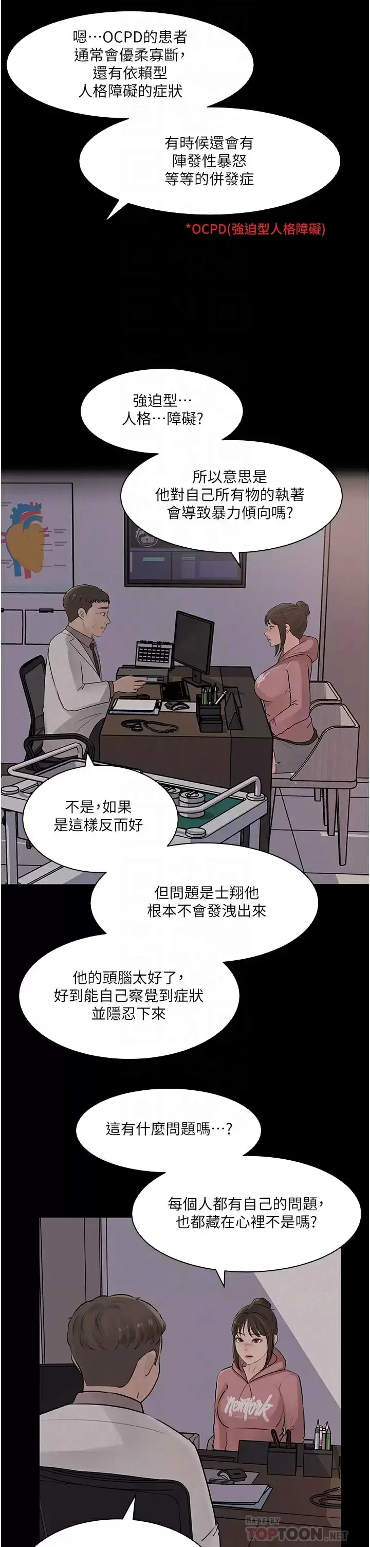 漫画《深入小姨子》第32话第16张图