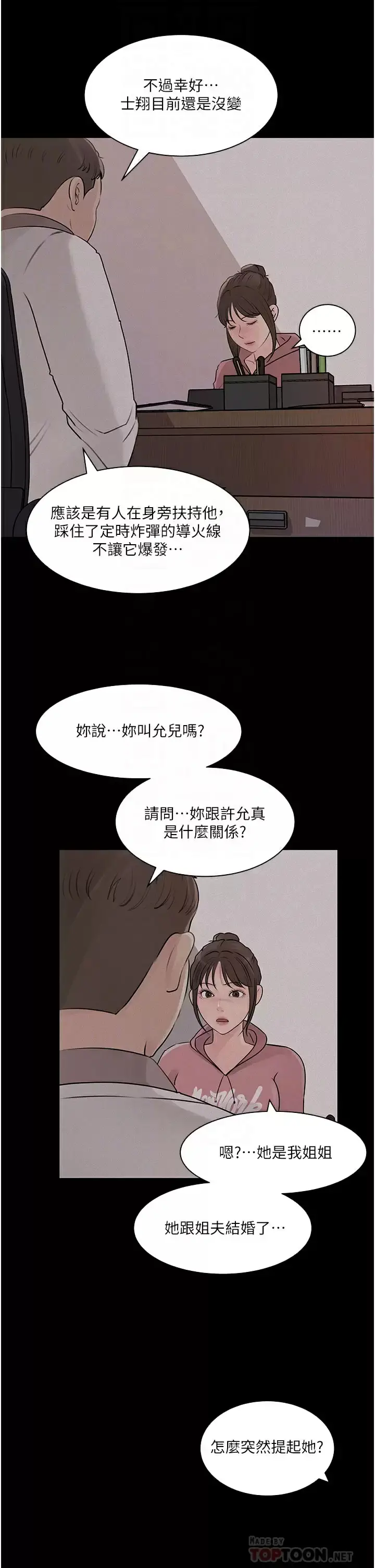 漫画《深入小姨子》第32话第18张图
