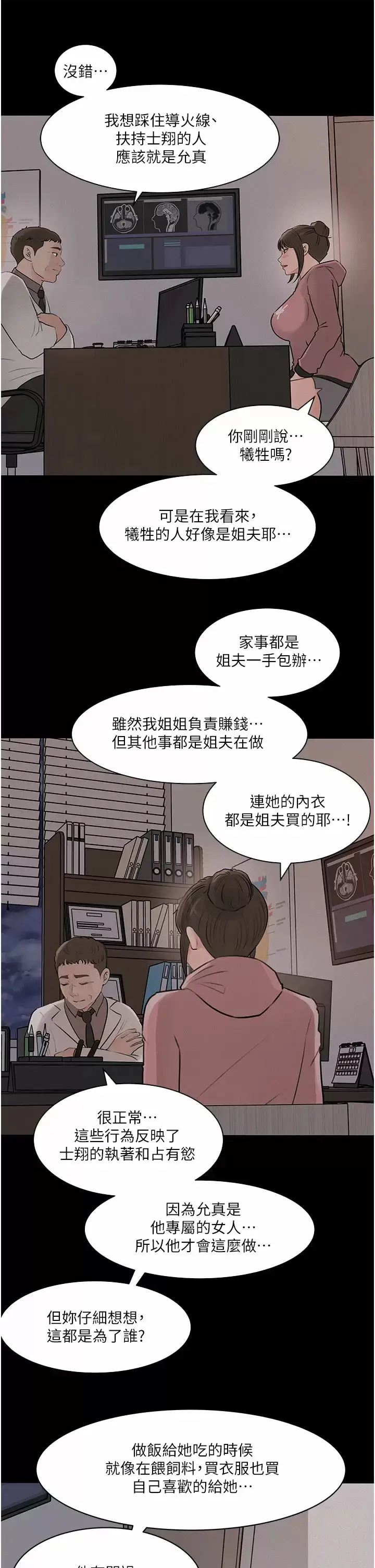 漫画《深入小姨子》第32话第20张图