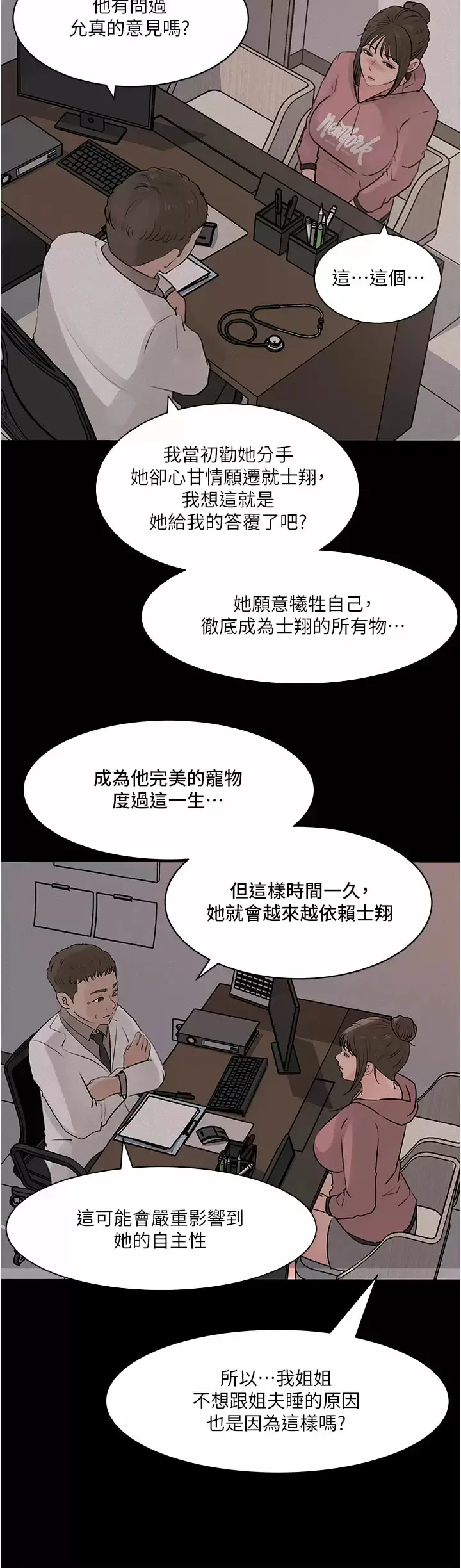 漫画《深入小姨子》第32话第21张图