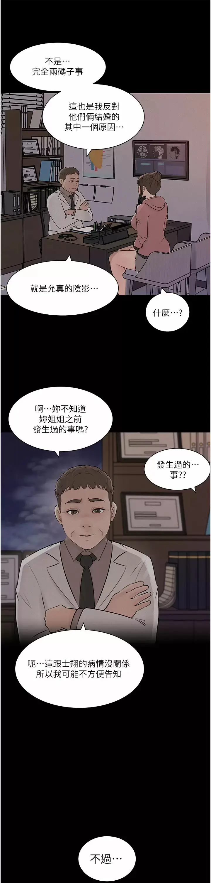 漫画《深入小姨子》第32话第22张图