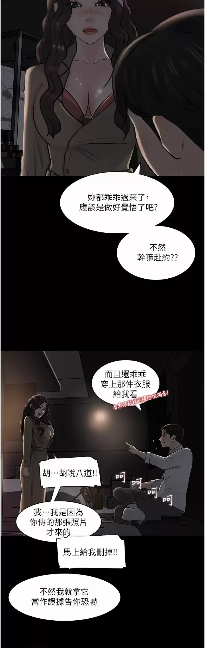 漫画《深入小姨子》第32话第37张图