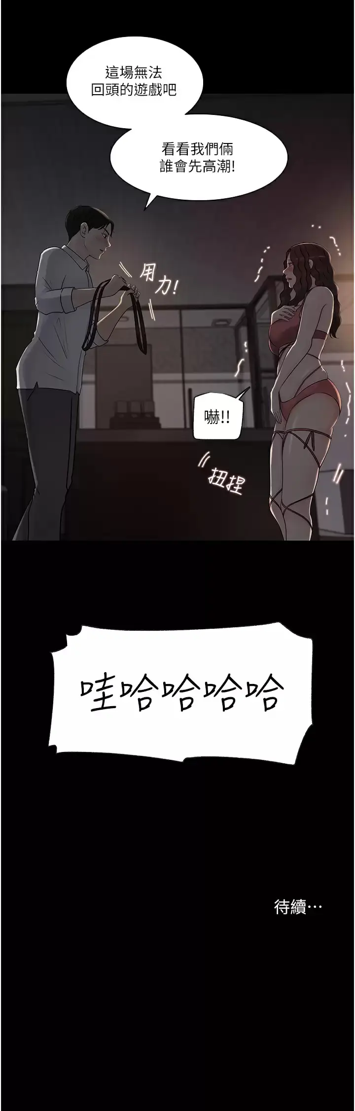 漫画《深入小姨子》第32话第45张图