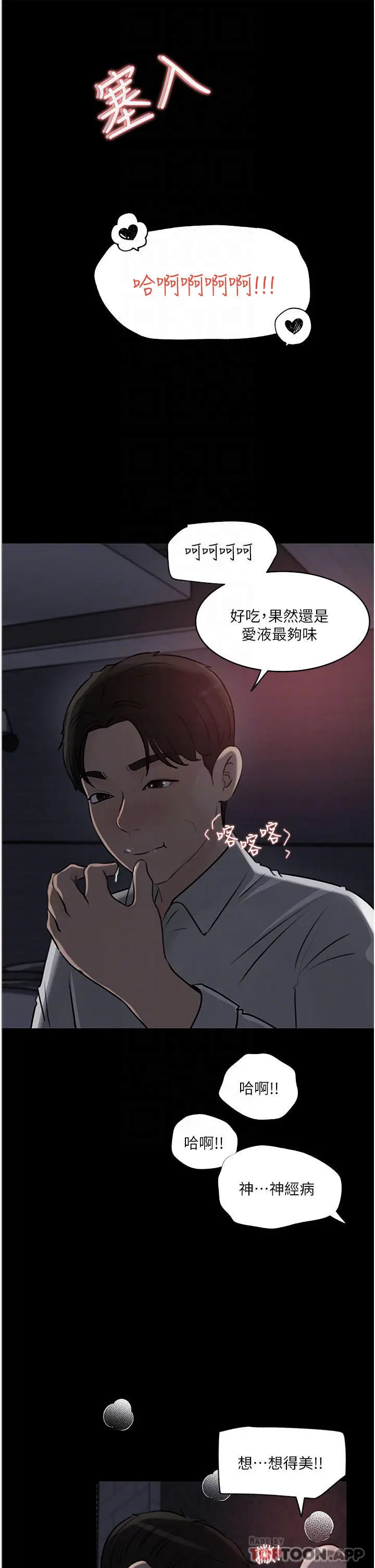 漫画《深入小姨子》第33话第14张图