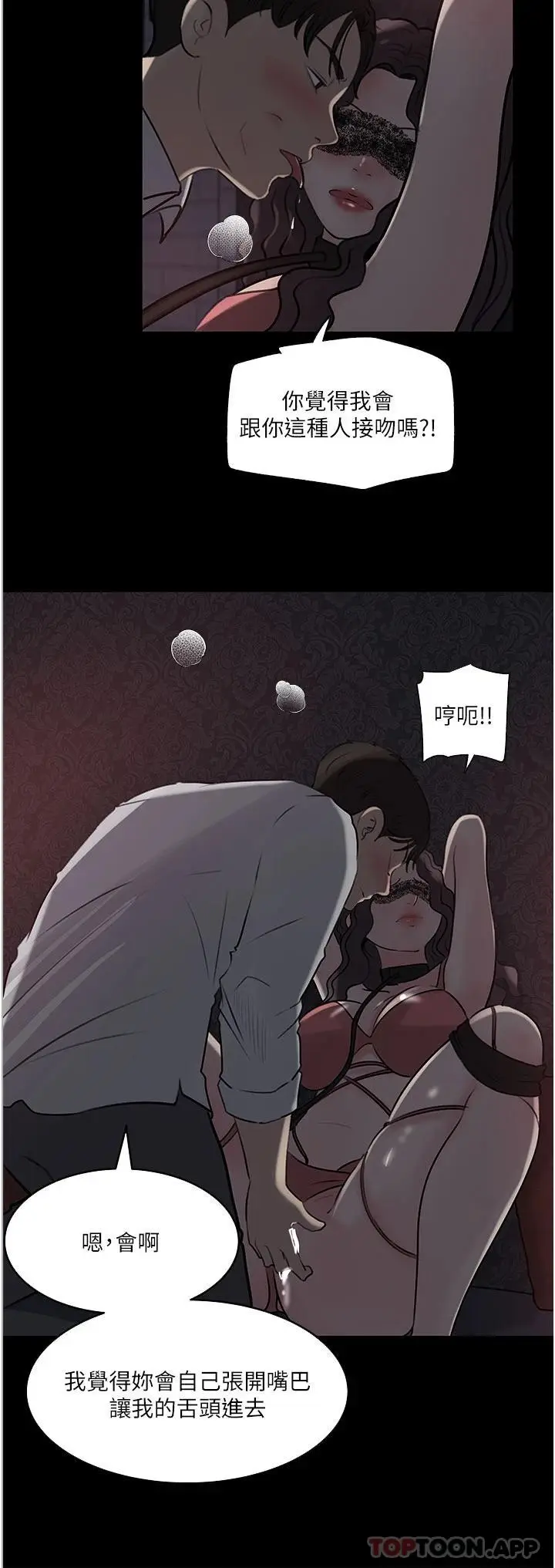 漫画《深入小姨子》第33话第15张图
