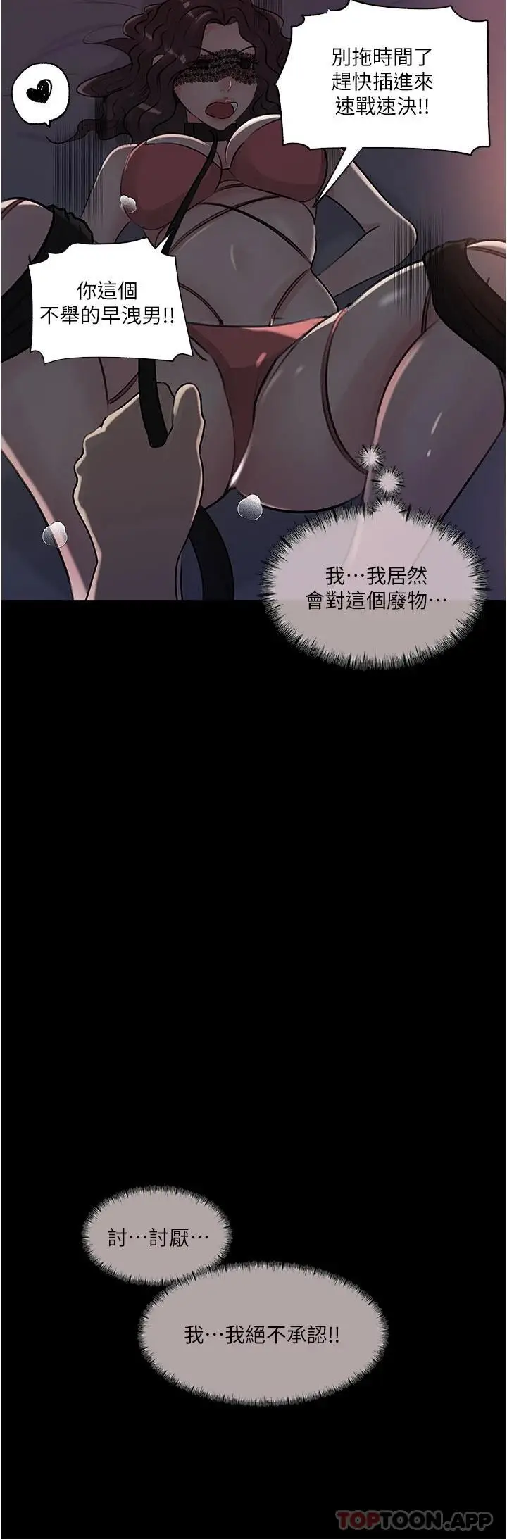 漫画《深入小姨子》第33话第29张图