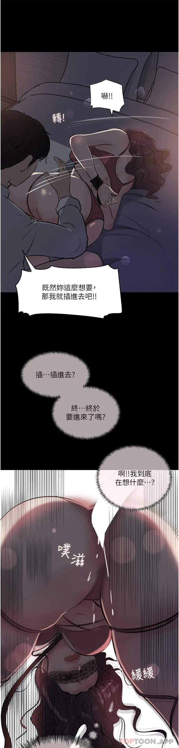 漫画《深入小姨子》第33话第30张图