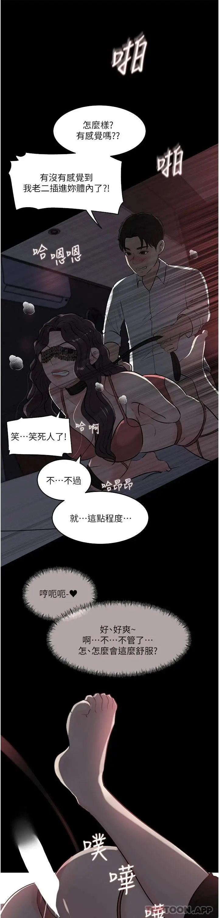 漫画《深入小姨子》第33话第32张图