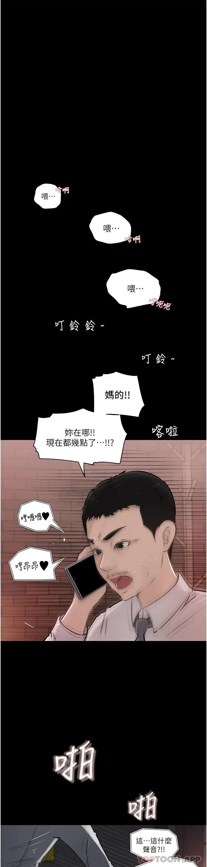 漫画《深入小姨子》第33话第38张图