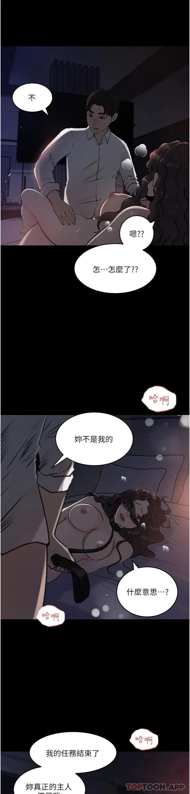 漫画《深入小姨子》第33话第44张图