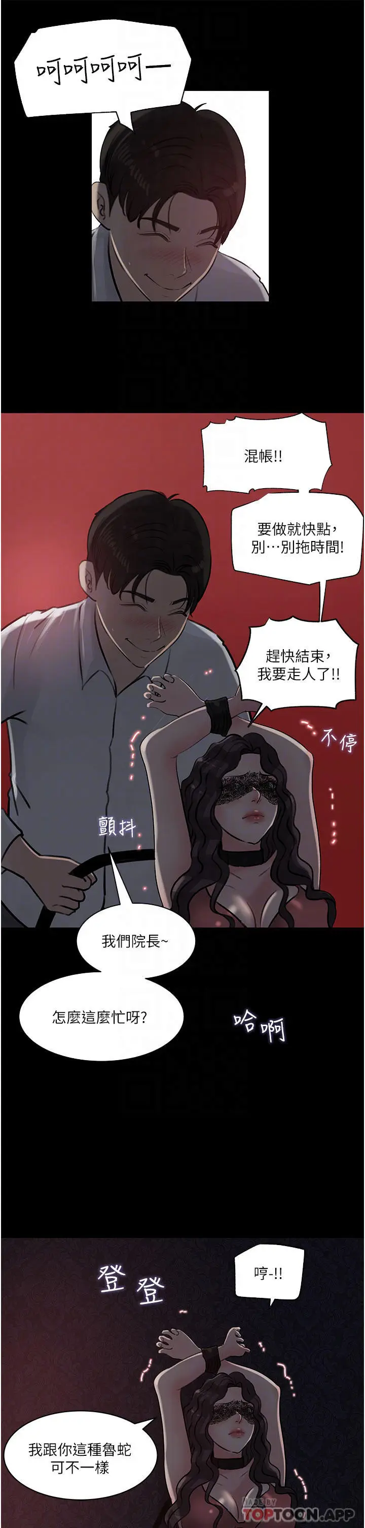 漫画《深入小姨子》第33话第6张图