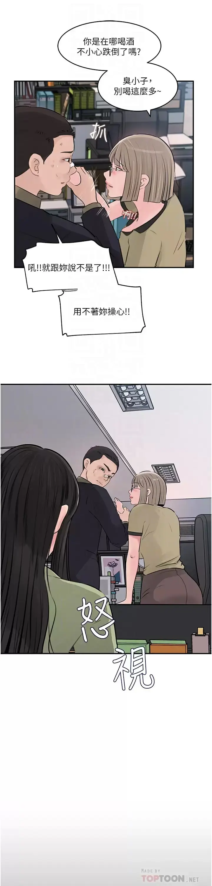 漫画《深入小姨子》第34话第10张图