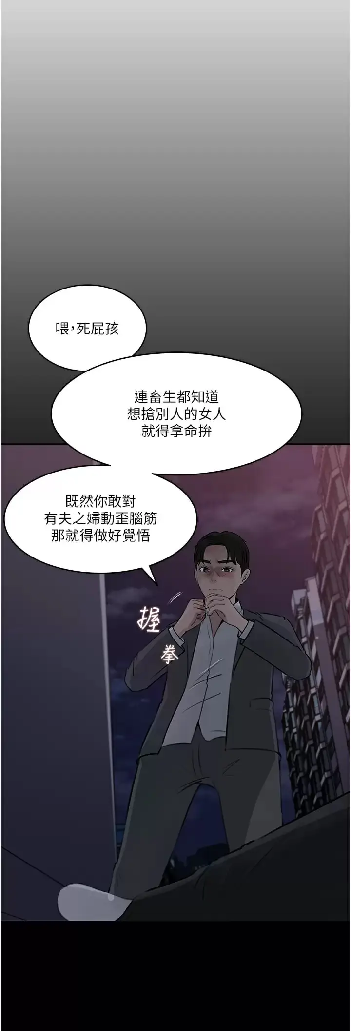 漫画《深入小姨子》第34话第11张图