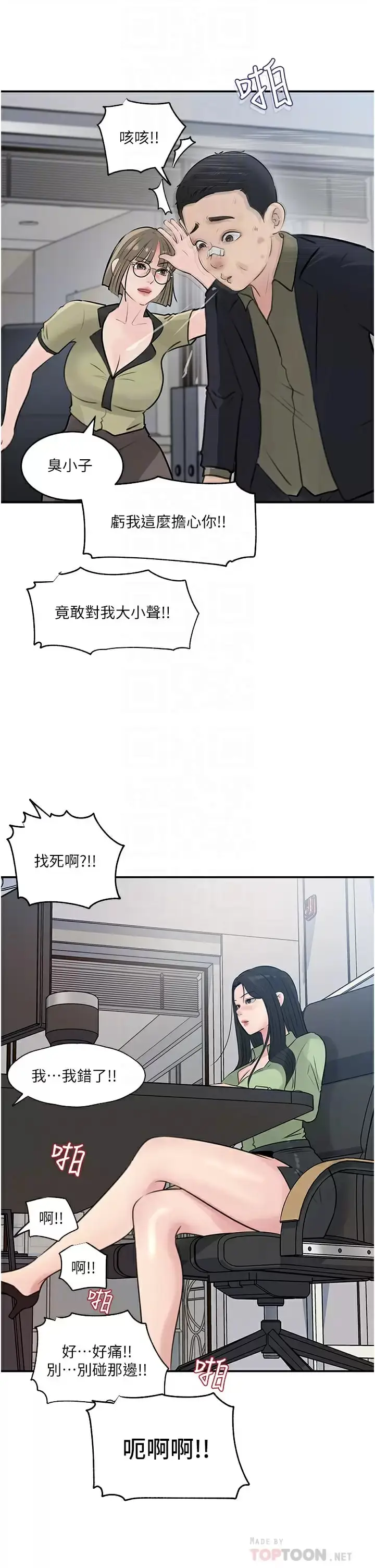 漫画《深入小姨子》第34话第14张图