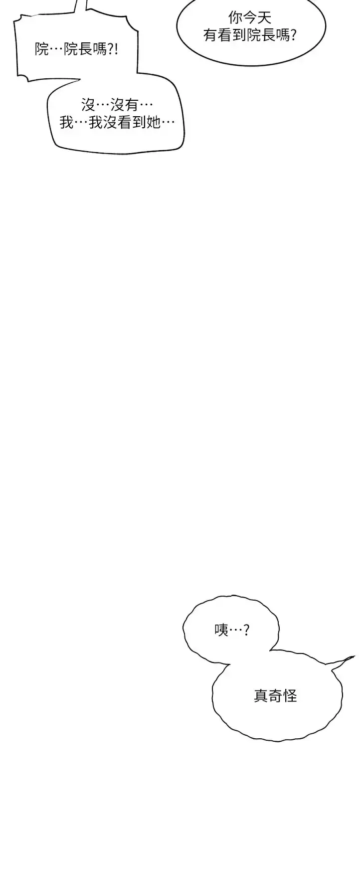 漫画《深入小姨子》第34话第17张图