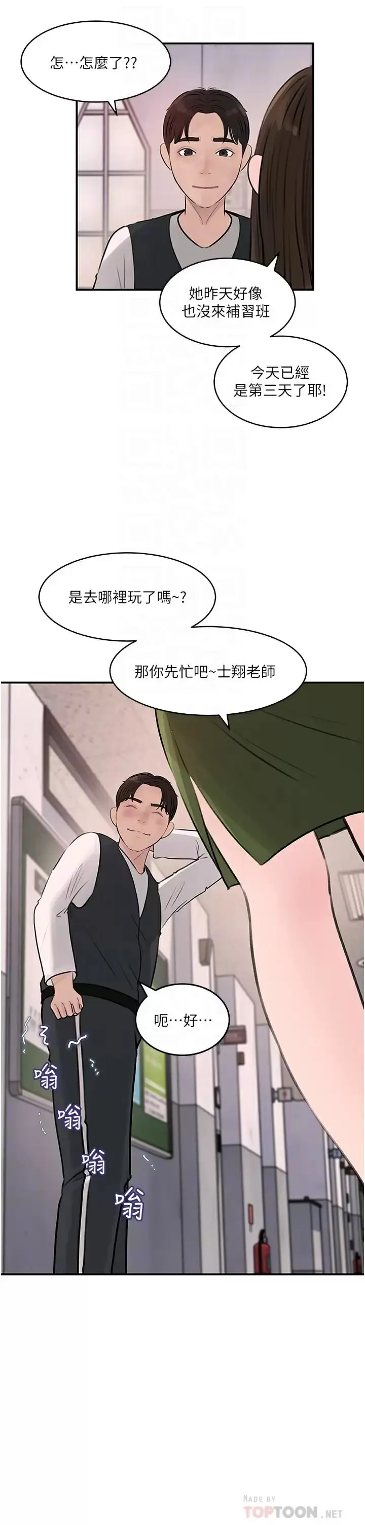 漫画《深入小姨子》第34话第18张图