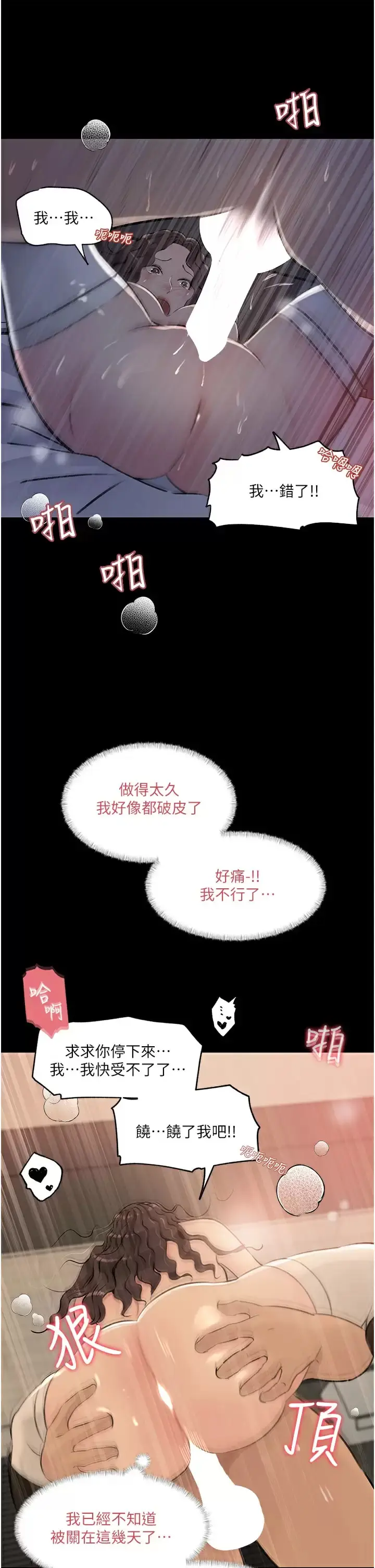 漫画《深入小姨子》第34话第22张图