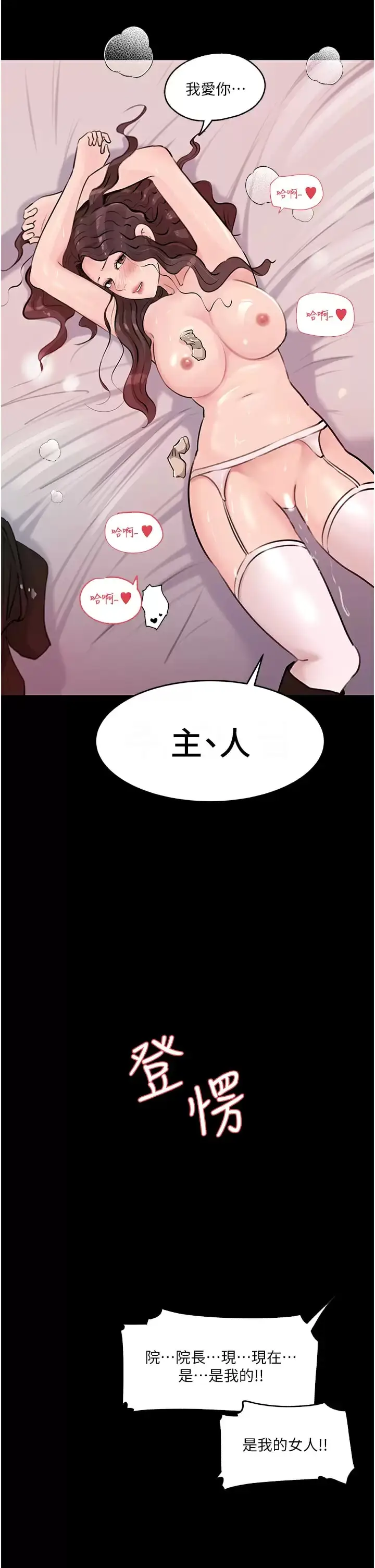 漫画《深入小姨子》第34话第29张图