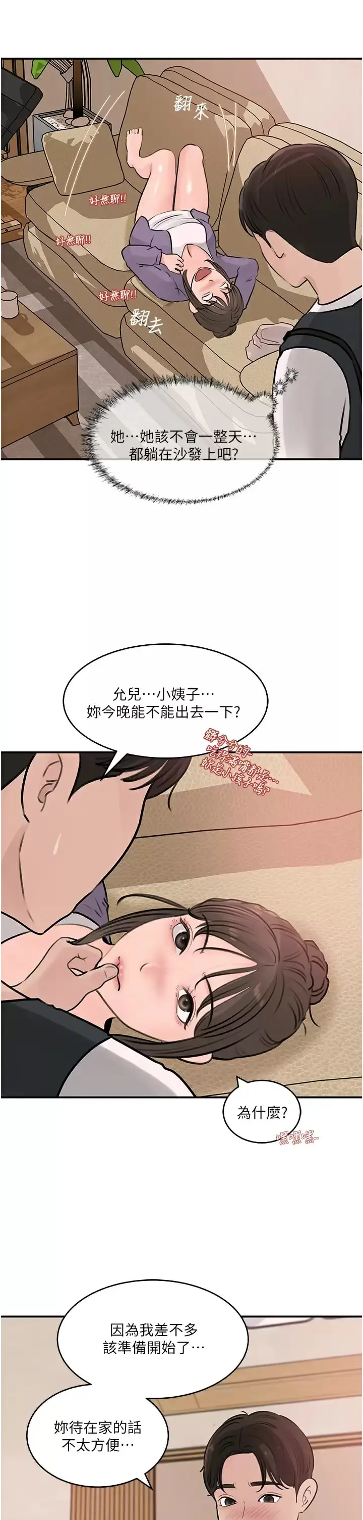漫画《深入小姨子》第34话第33张图