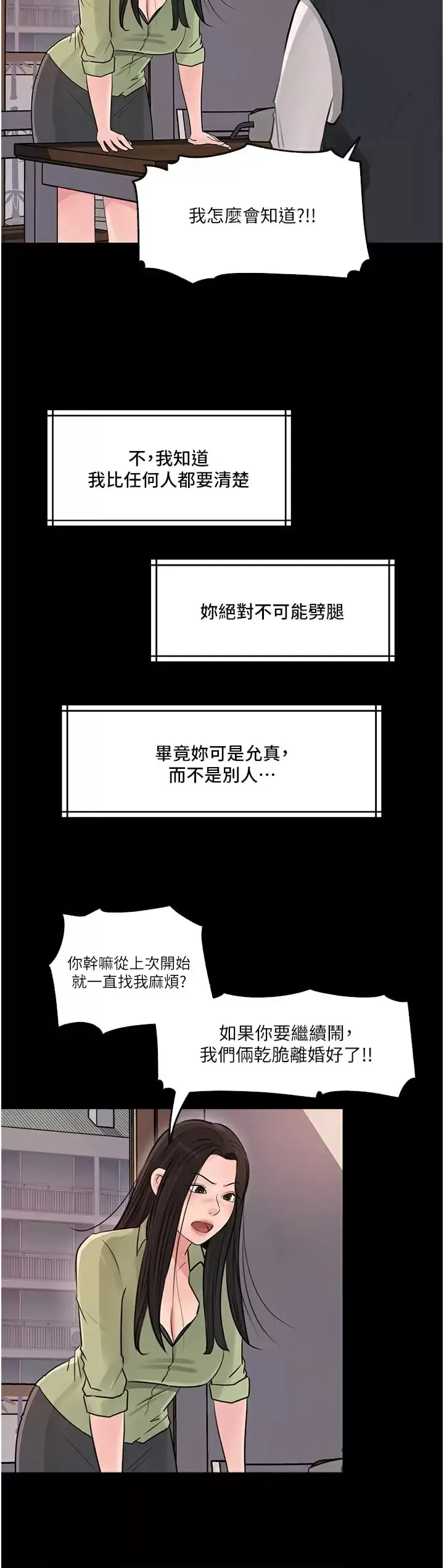 漫画《深入小姨子》第34话第42张图