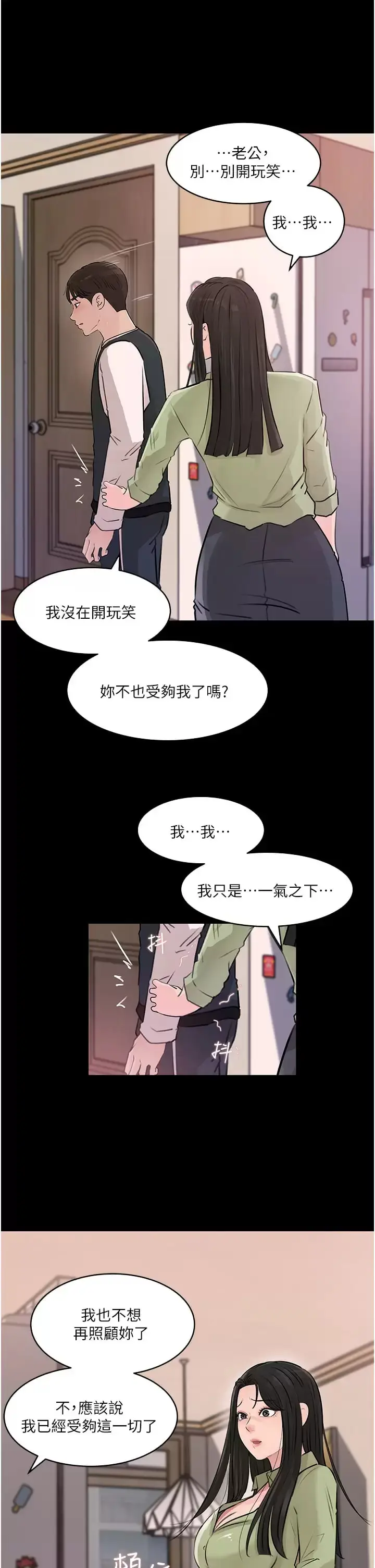 漫画《深入小姨子》第34话第45张图