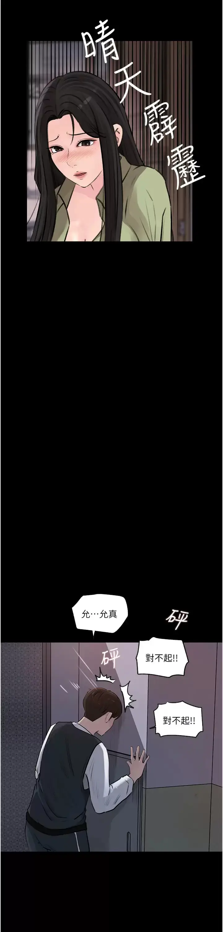 漫画《深入小姨子》第34话第49张图