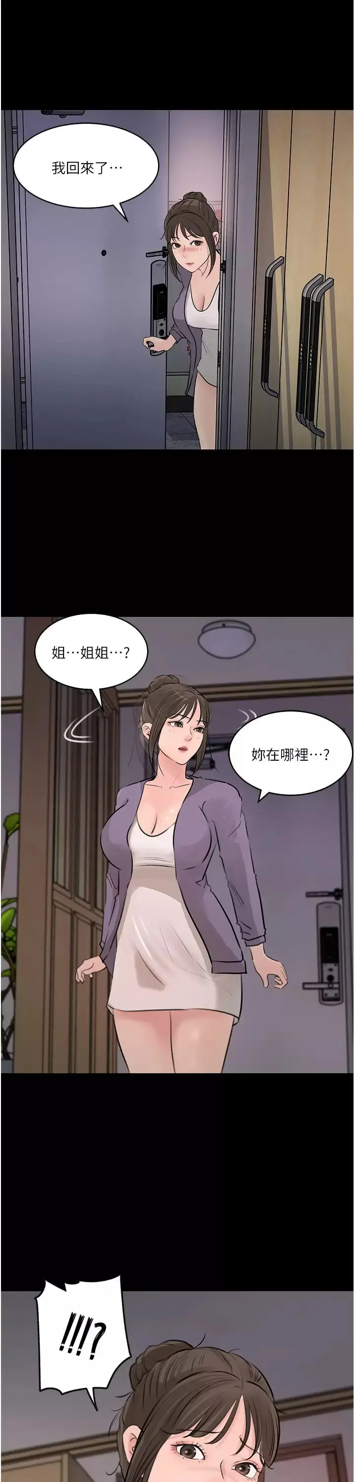 漫画《深入小姨子》第34话第51张图
