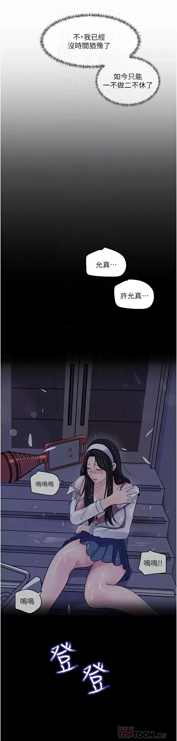 漫画《深入小姨子》第34话第6张图