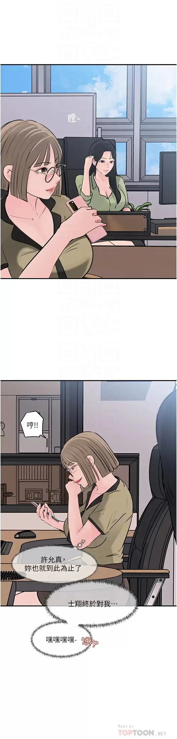 漫画《深入小姨子》第34话第8张图