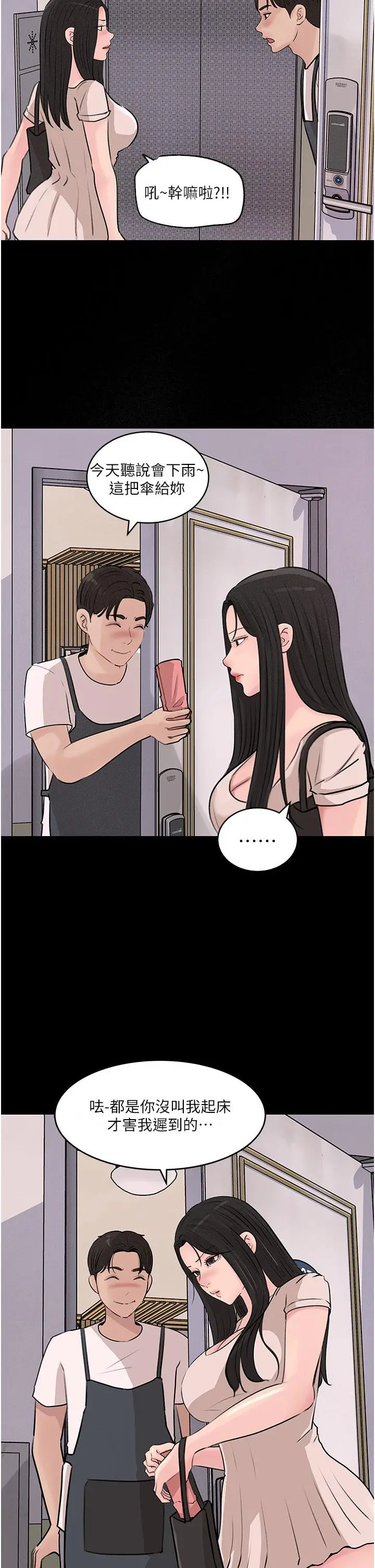 漫画《深入小姨子》第35话第24张图
