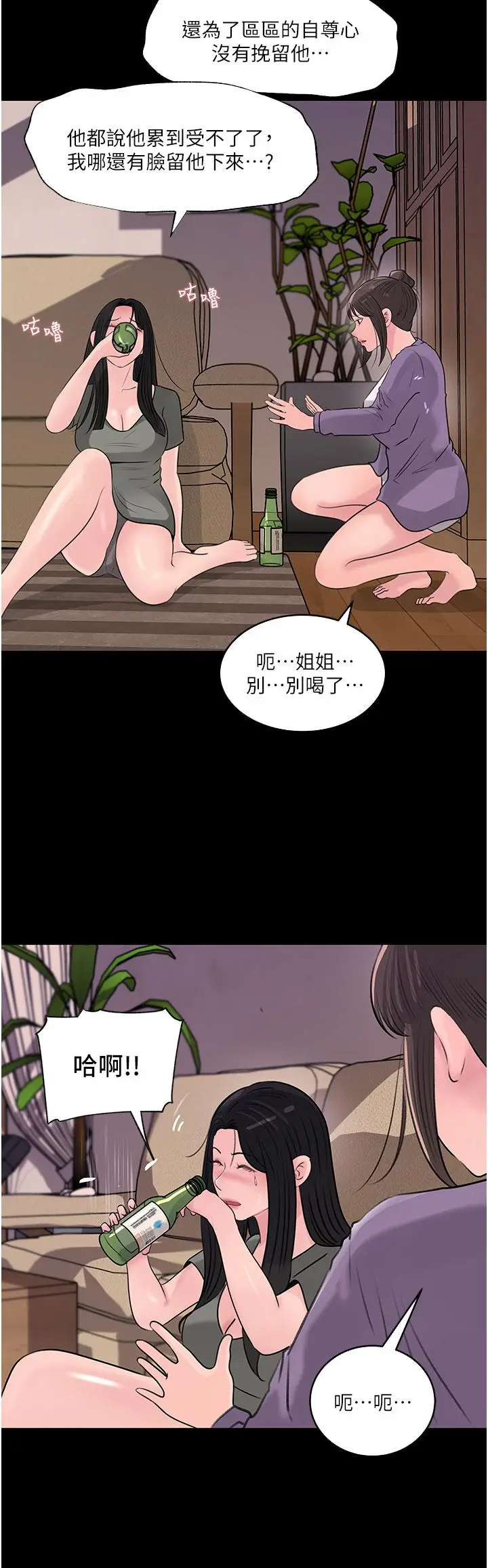 漫画《深入小姨子》第35话第4张图