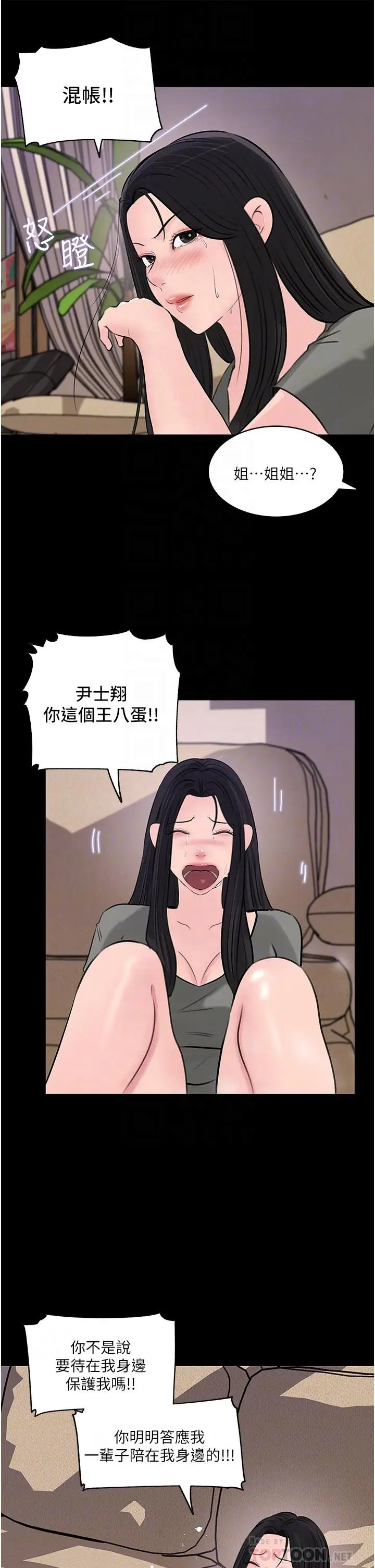 漫画《深入小姨子》第35话第5张图
