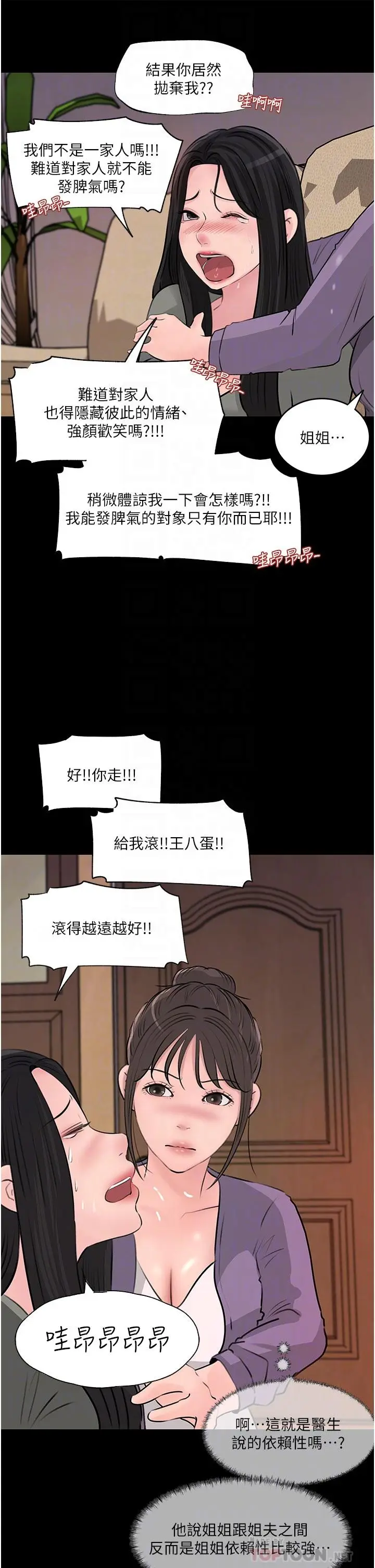 漫画《深入小姨子》第35话第7张图