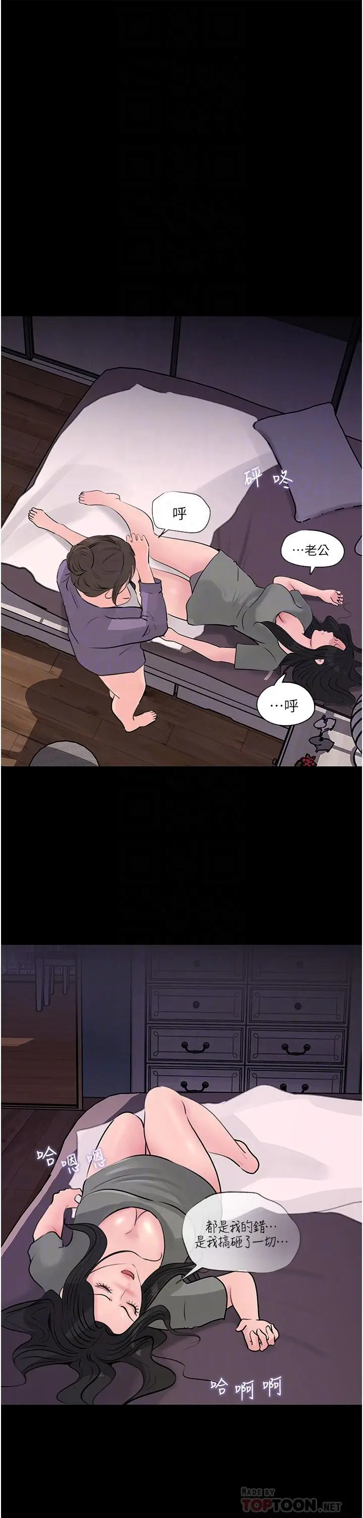 漫画《深入小姨子》第35话第9张图