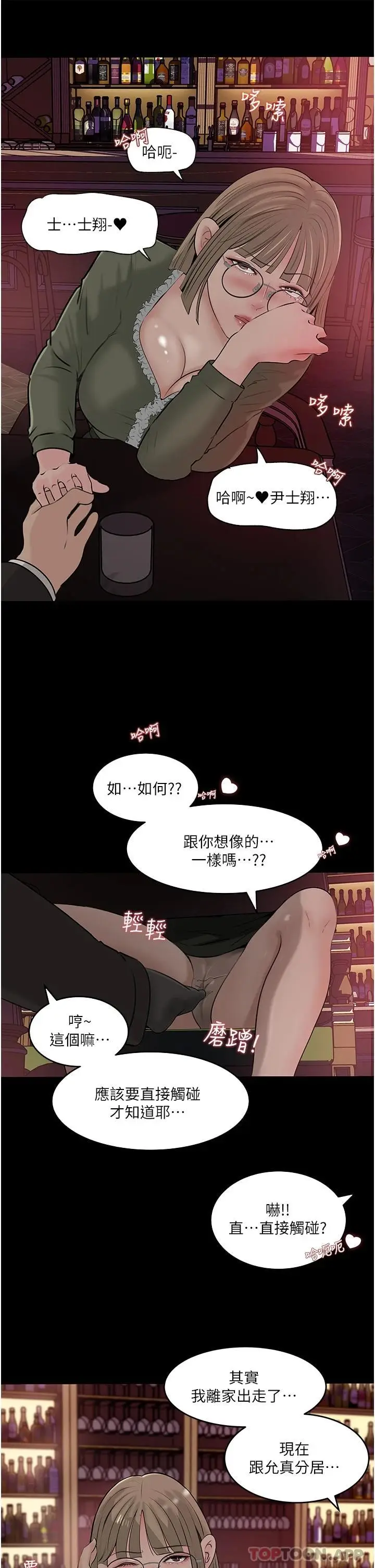漫画《深入小姨子》第37话第11张图