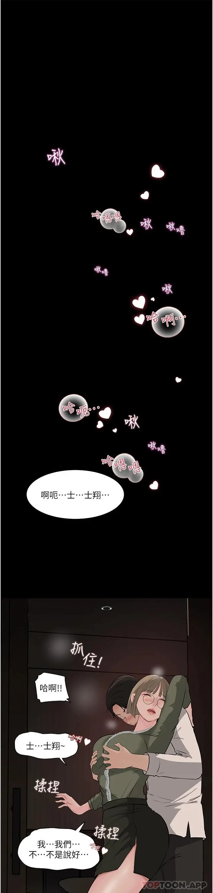 漫画《深入小姨子》第37话第17张图
