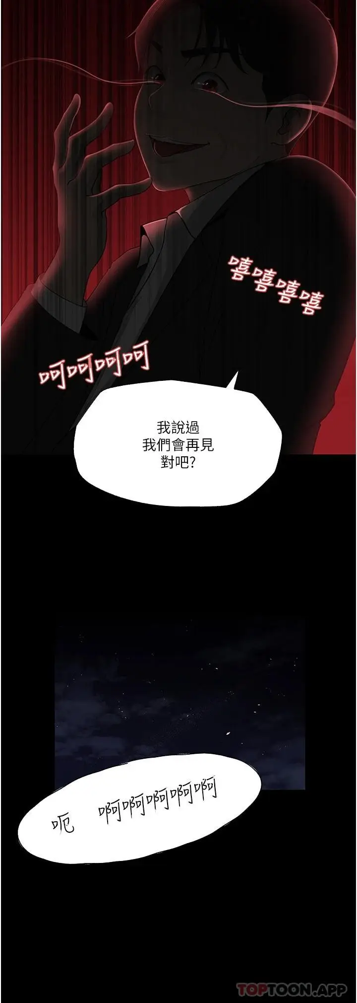 漫画《深入小姨子》第37话第2张图