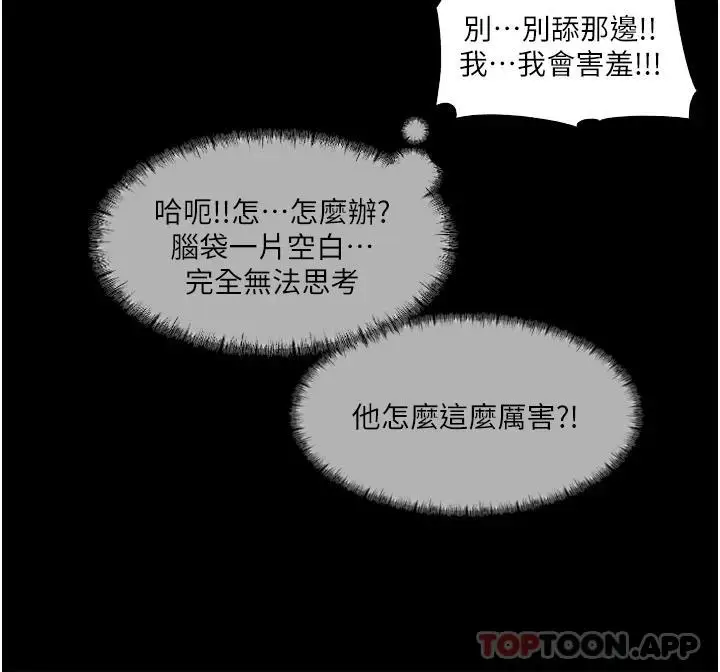 漫画《深入小姨子》第37话第35张图