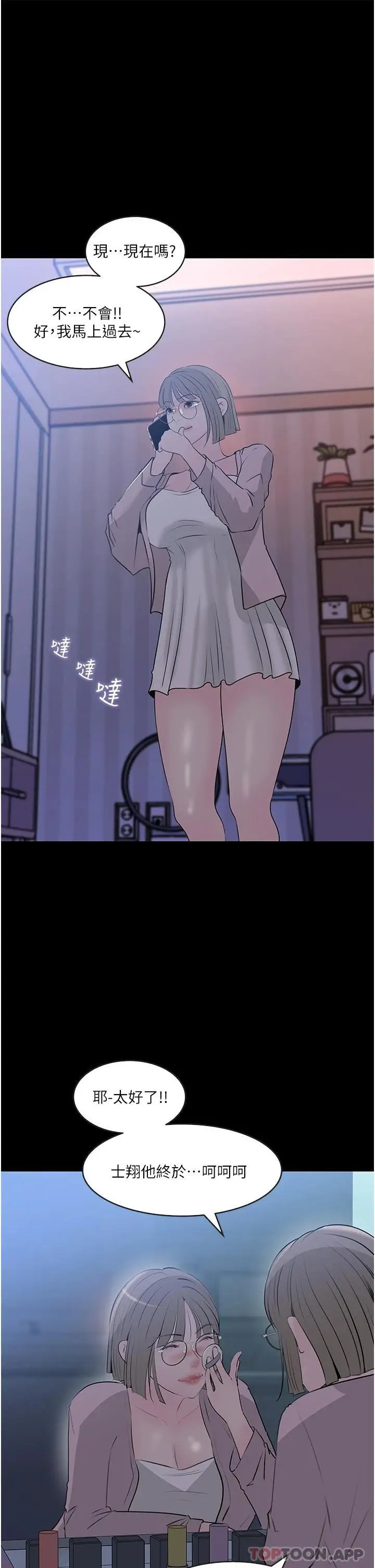 漫画《深入小姨子》第37话第5张图