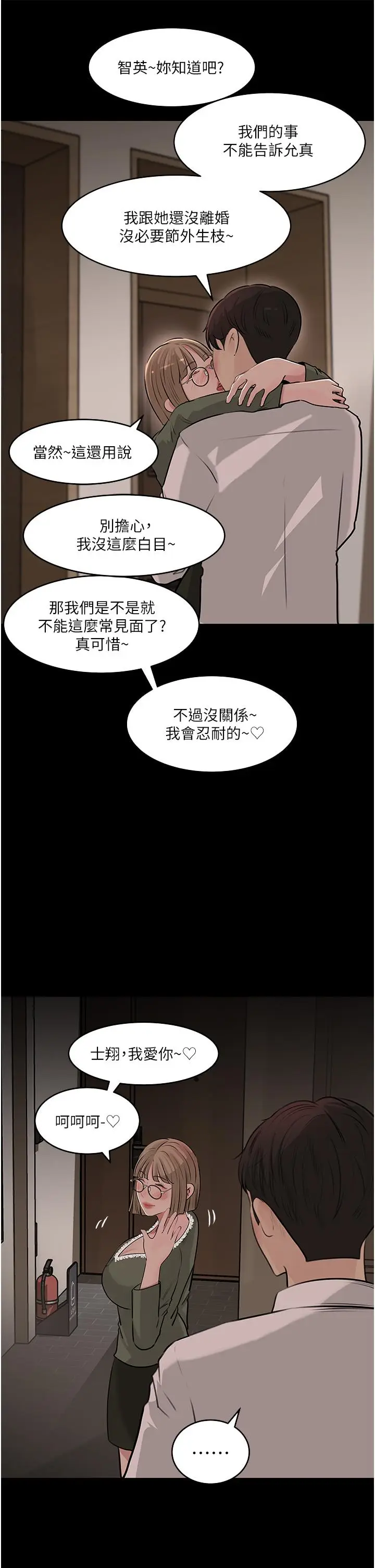 漫画《深入小姨子》第38话第15张图