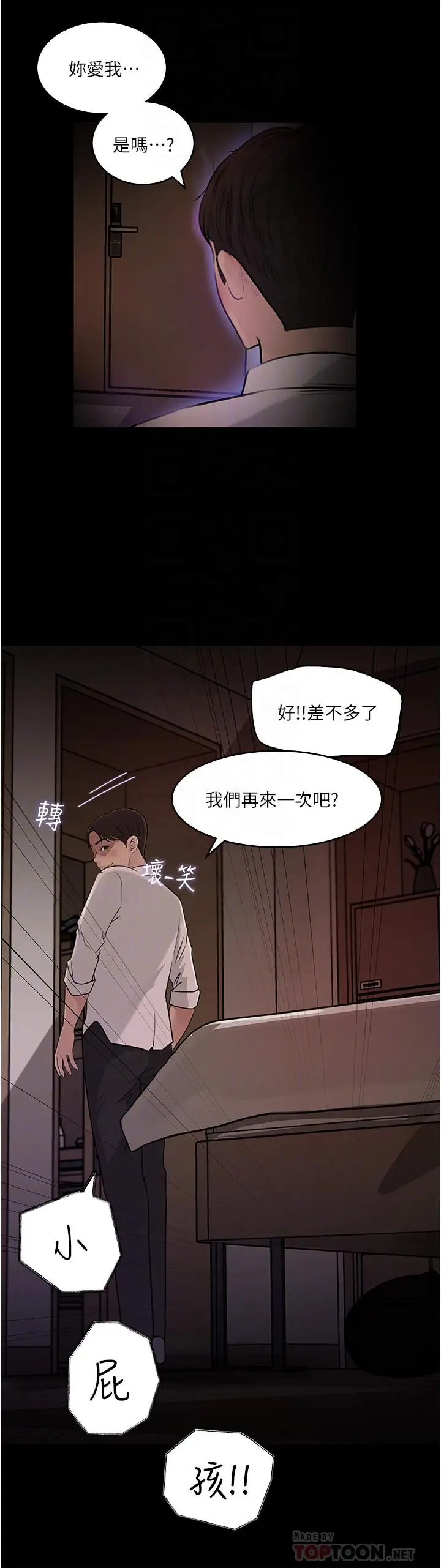 漫画《深入小姨子》第38话第16张图