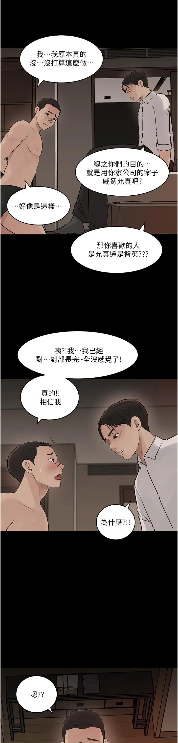 漫画《深入小姨子》第38话第19张图