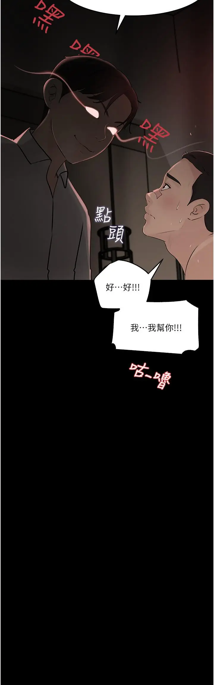 漫画《深入小姨子》第38话第22张图