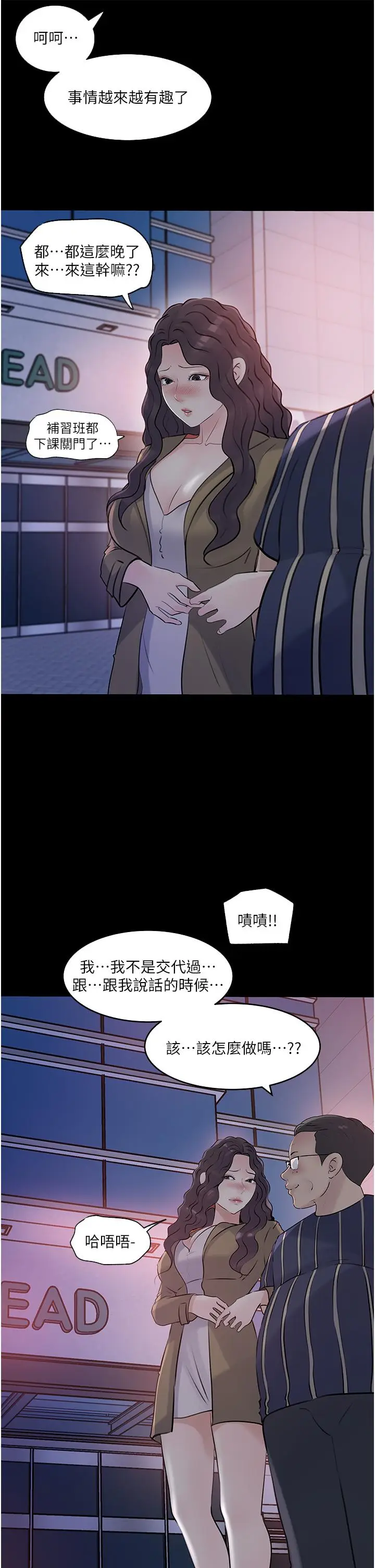 漫画《深入小姨子》第38话第25张图