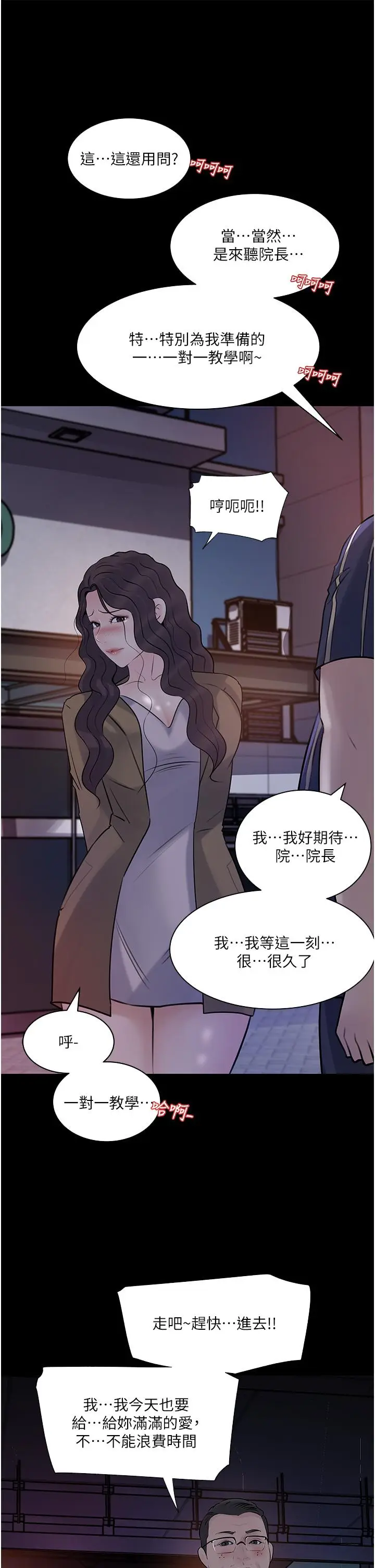 漫画《深入小姨子》第38话第27张图